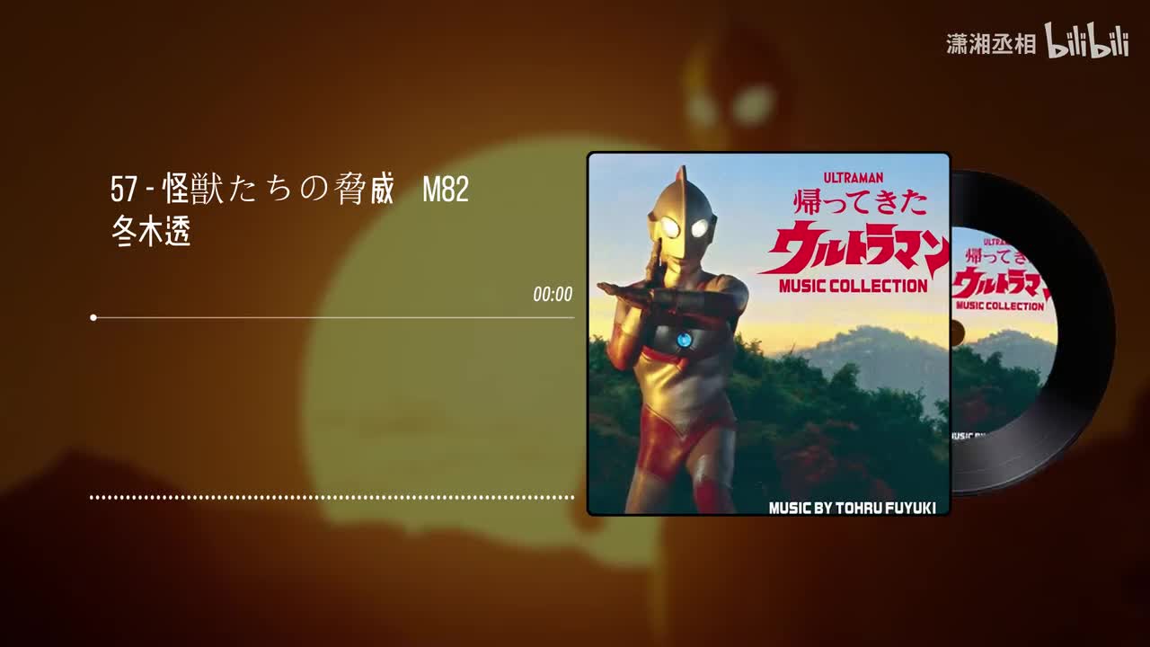 57 - 怪獣たちの脅威　M82 - 冬木透