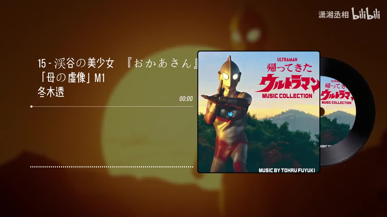 15 - 渓谷の美少女　『おかあさん』「母の虚像」　M1 - 冬木透