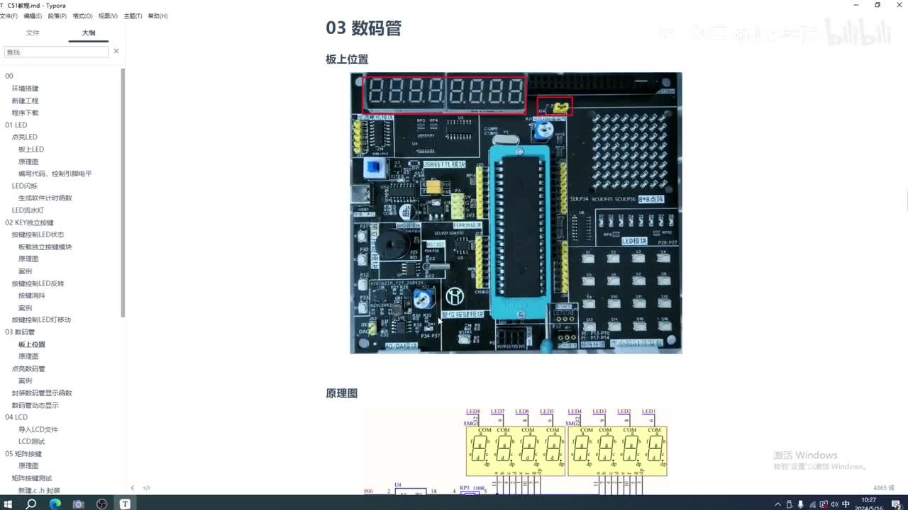 03_1 数码管驱动