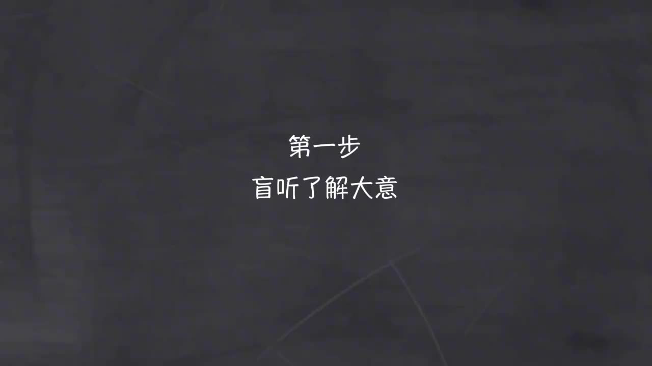 新概念 1-95 盲听+精学+影子跟读+成果检验