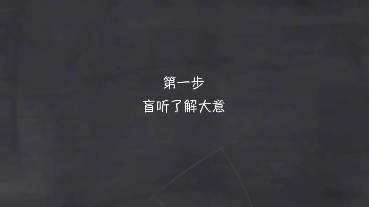 新概念 1-129 盲听+精学+影子跟读+成果检验