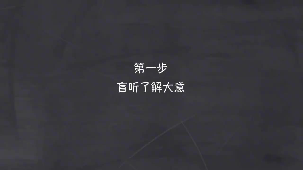 新概念 1-63 盲听+精学+影子跟读+成果检验