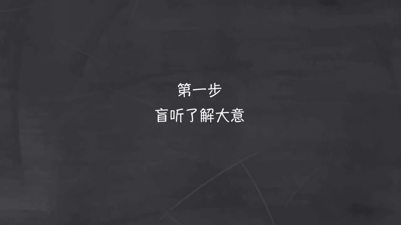 新概念 1-31 盲听+精学+影子跟读+成果检验