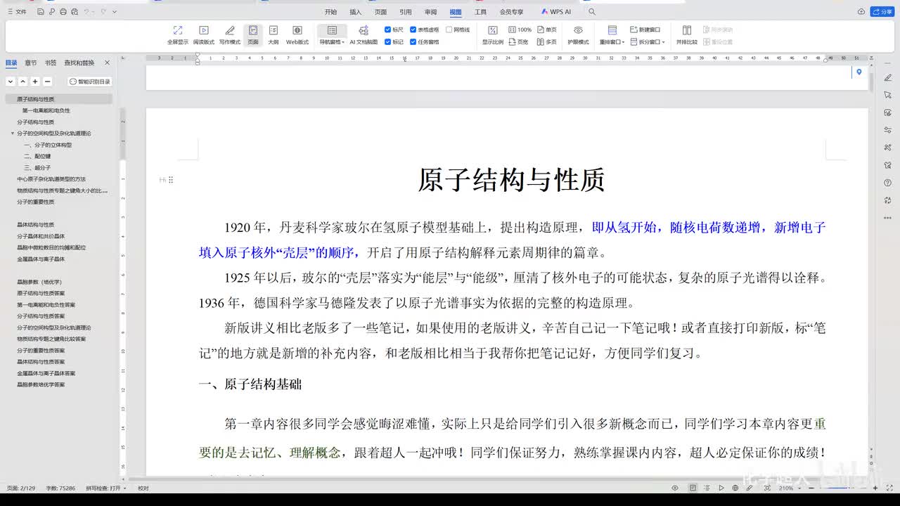 可以带你逆袭变为爽文男主的免费课程介绍