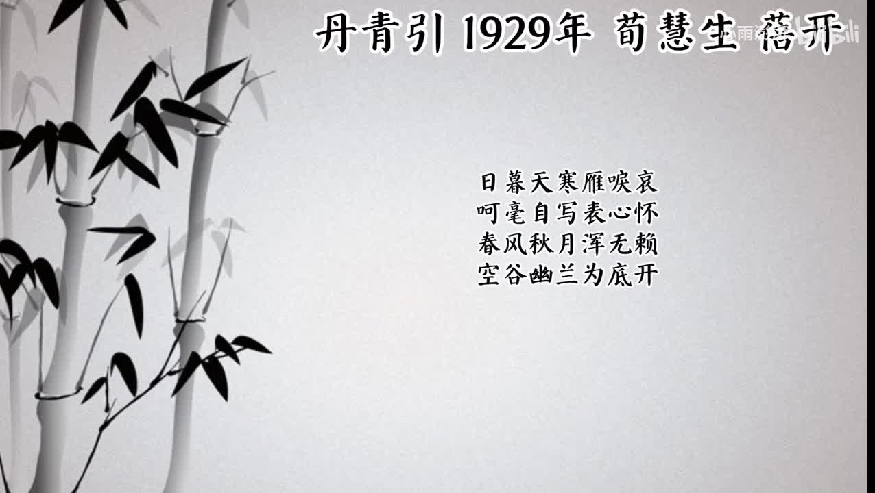荀慧生 丹青引 （1929年蓓开唱片）