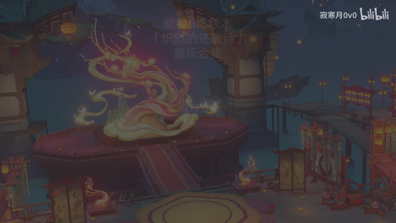 5.3 (剧透警告) 海灯节4