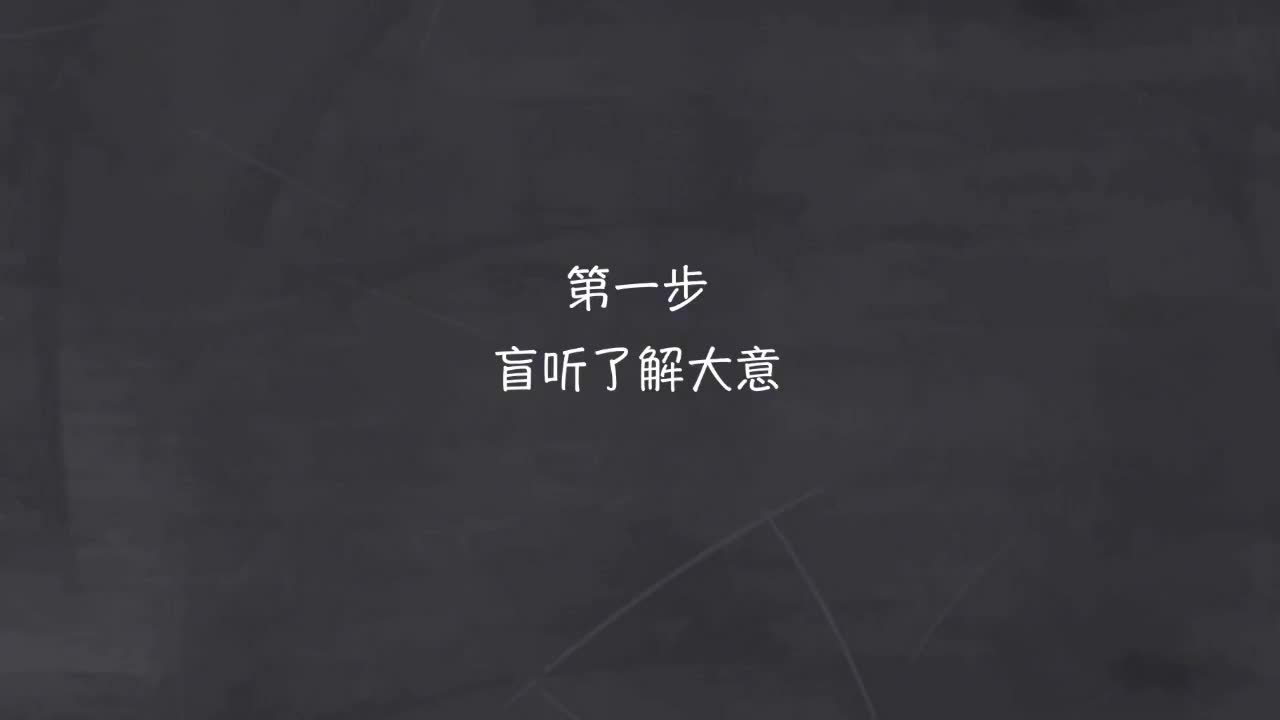 新概念 1-73 盲听+精学+影子跟读+成果检验