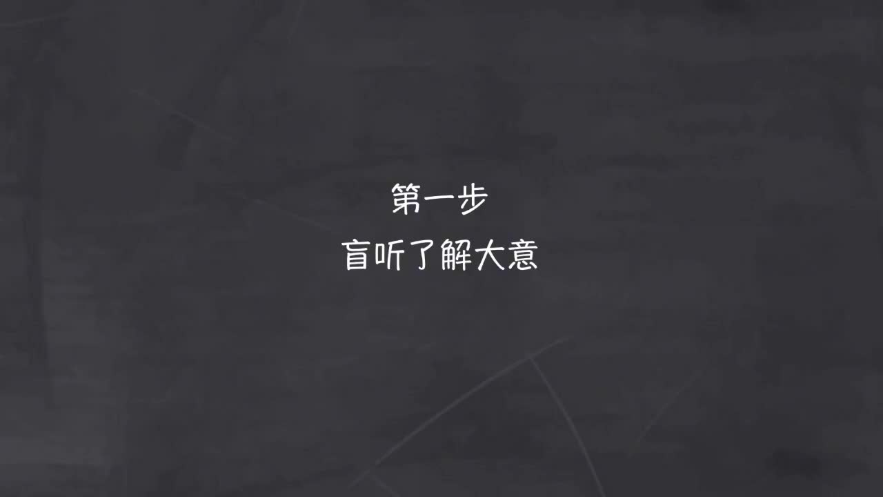 新概念 1-81 盲听+精学+影子跟读+成果检验