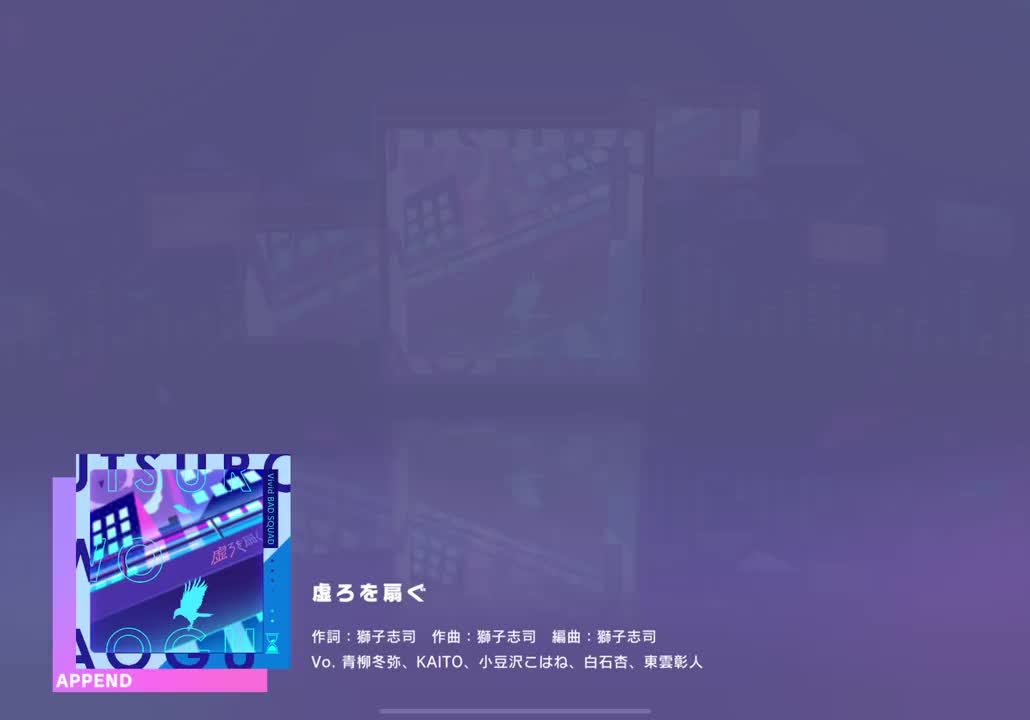 【221】【30】虚ろを扇ぐ【241130】