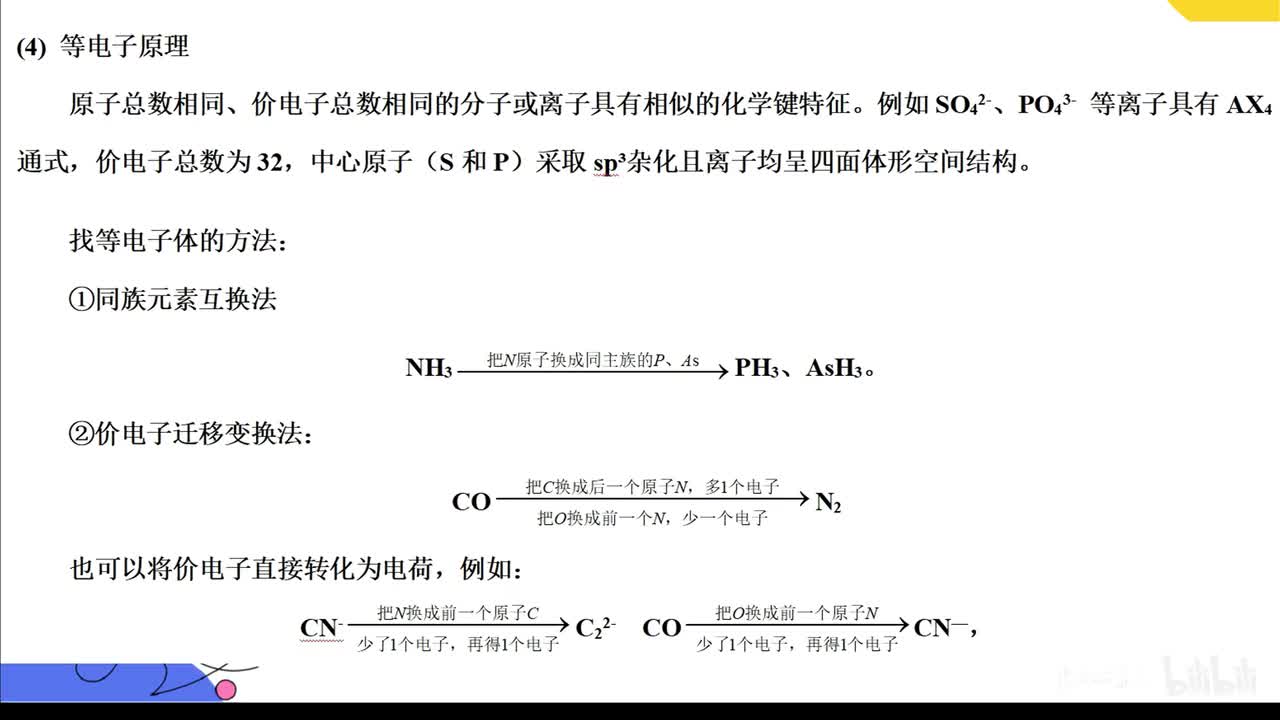 14.等电子体理论