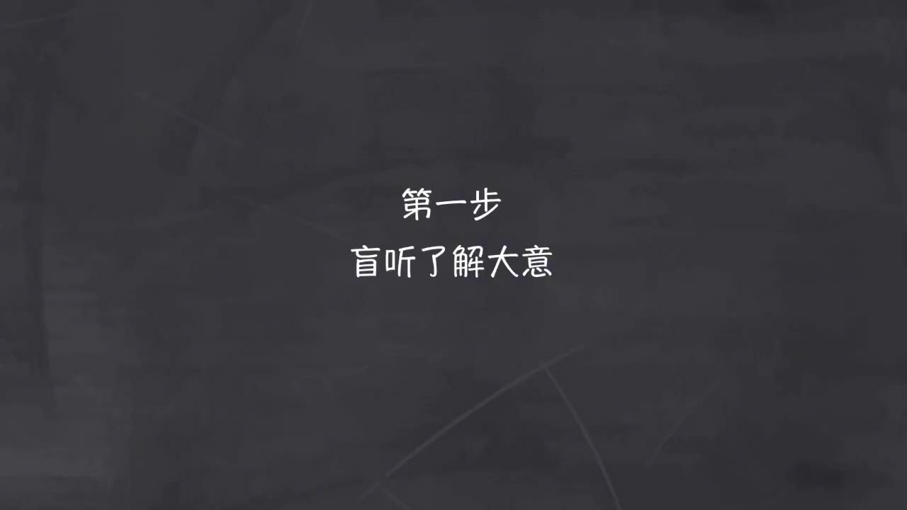 新概念 1-57 盲听+精学+影子跟读+成果检验