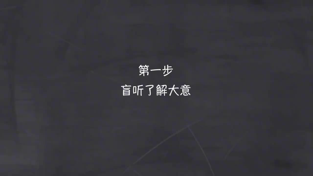 新概念 1-143 盲听+精学+影子跟读+成果检验