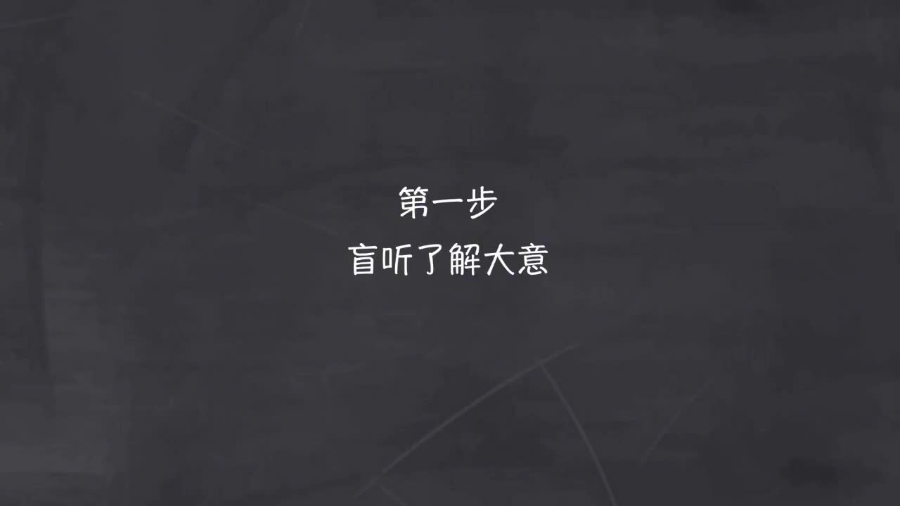 新概念 1-67 盲听+精学+影子跟读+成果检验