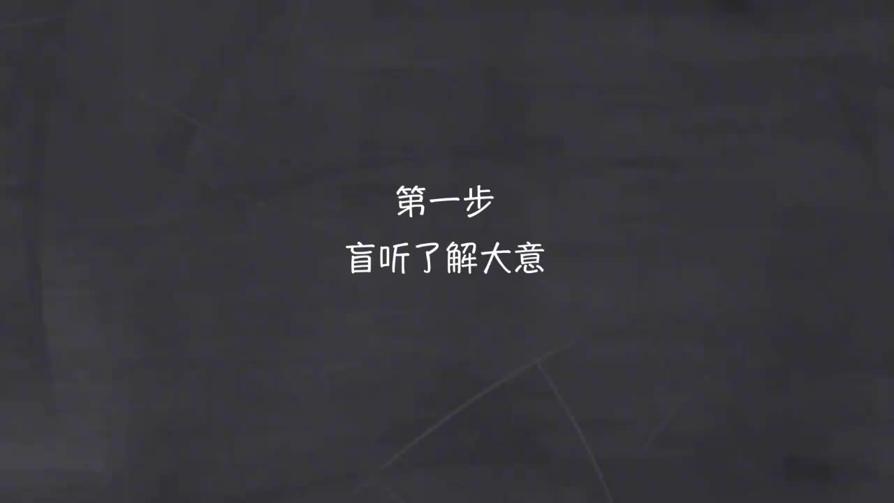 新概念 1-35 盲听+精学+影子跟读+成果检验