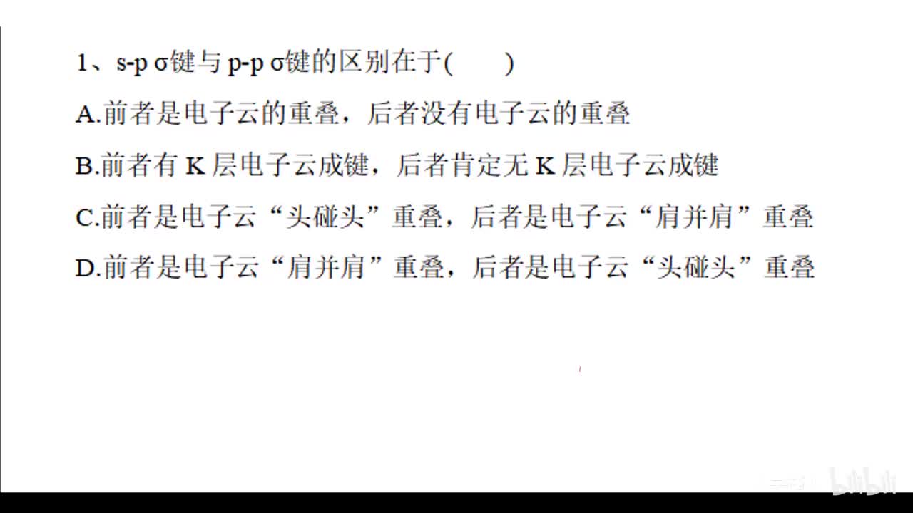 11.共价键的键参数习题
