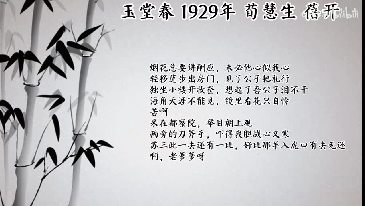 荀慧生 玉堂春 （1929年蓓开唱片）