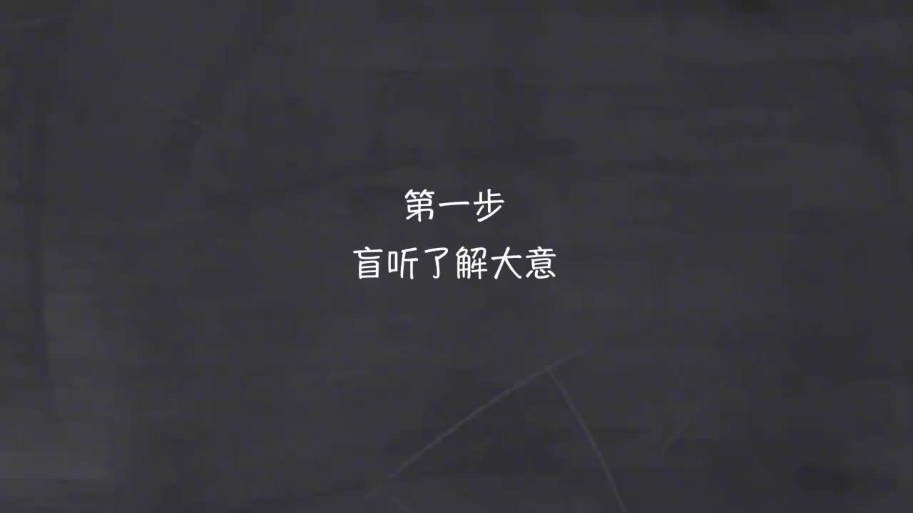 新概念 1-45 盲听+精学+影子跟读+成果检验