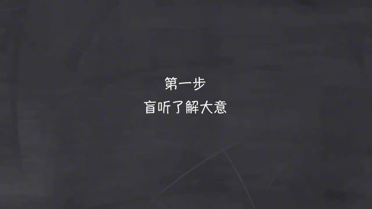 新概念 1-131 盲听+精学+影子跟读+成果检验