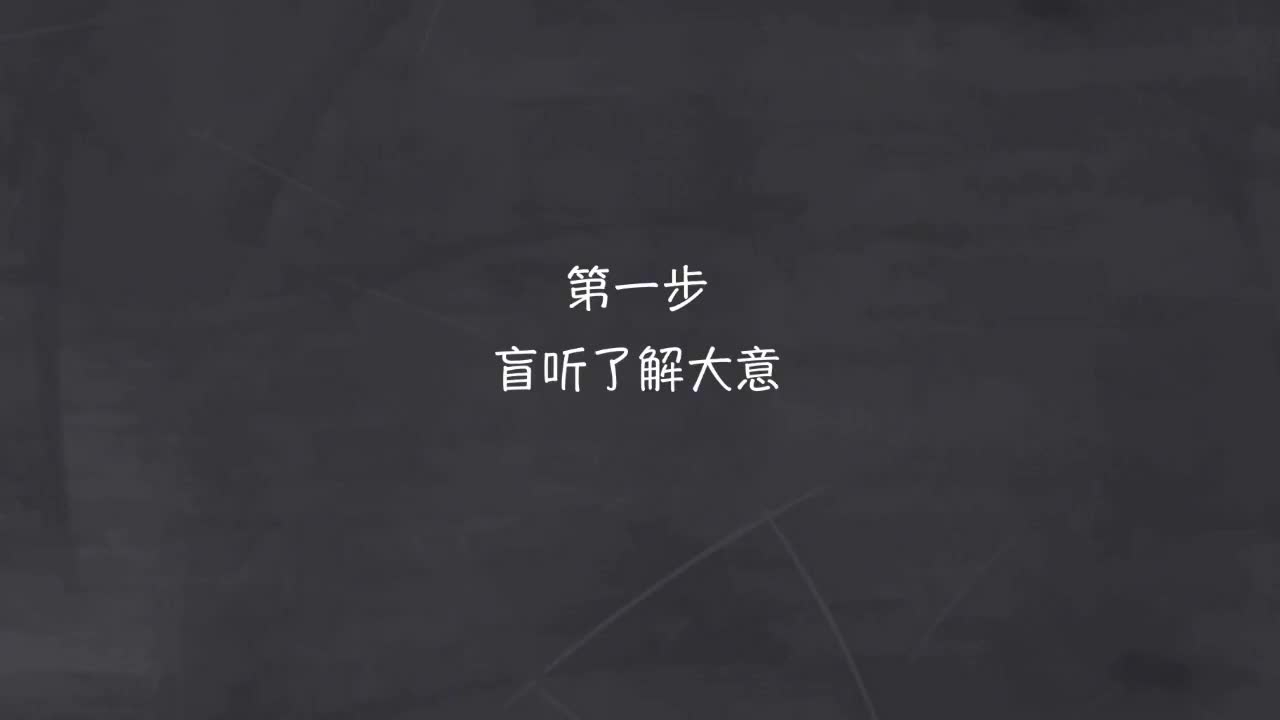 新概念 1-53 盲听+精学+影子跟读+成果检验