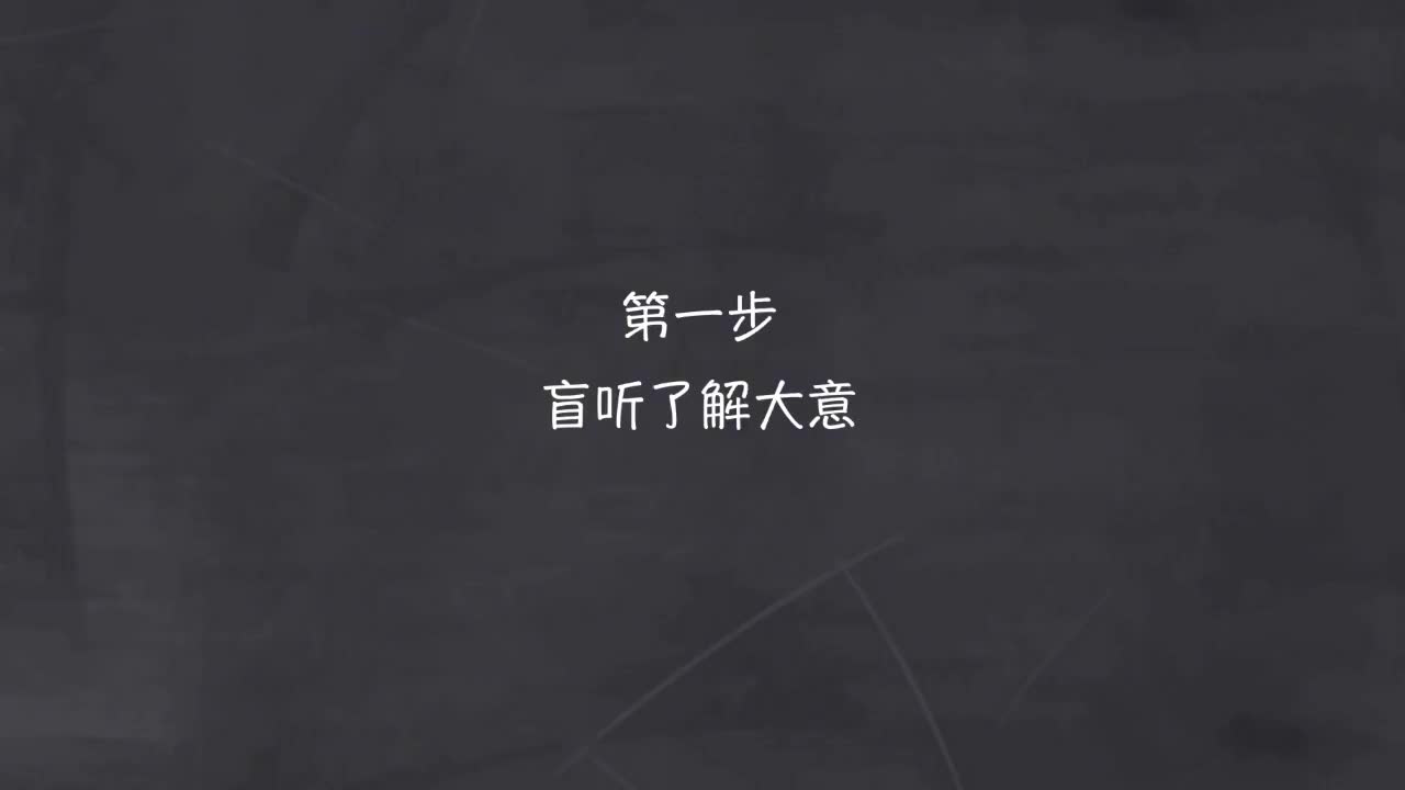 新概念 1-77 盲听+精学+影子跟读+成果检验