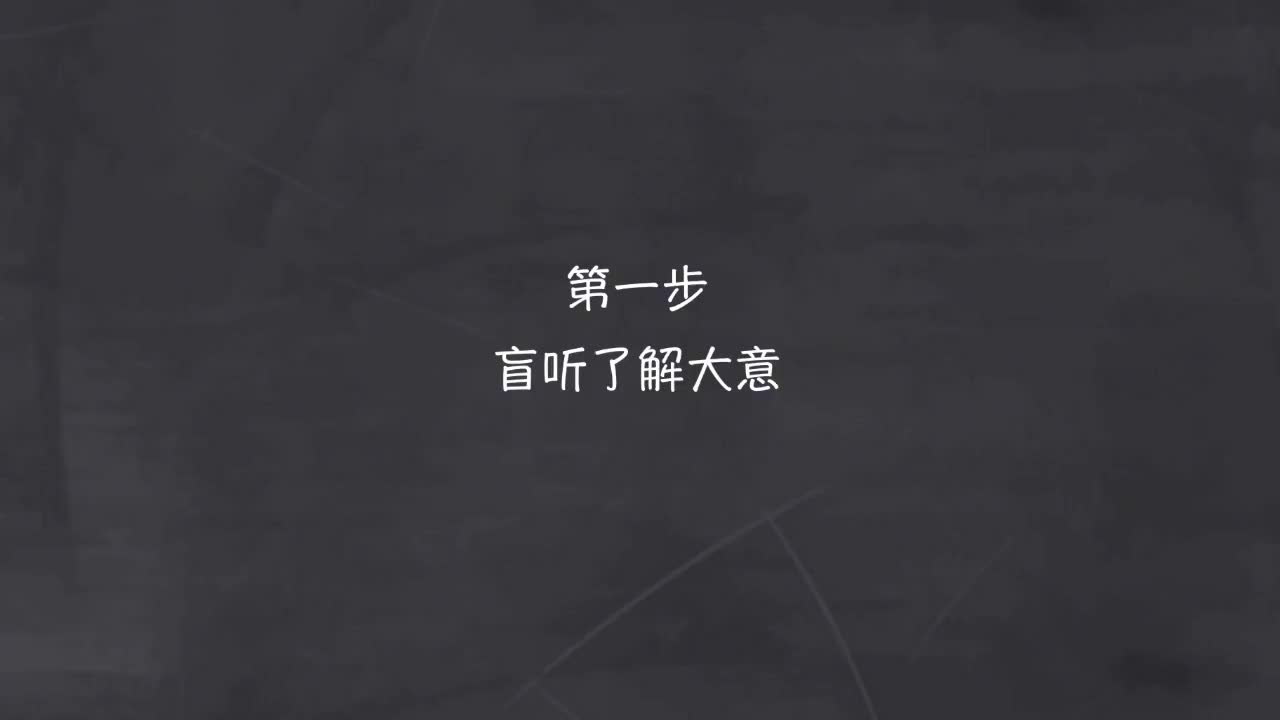 新概念 1-107 盲听+精学+影子跟读+成果检验