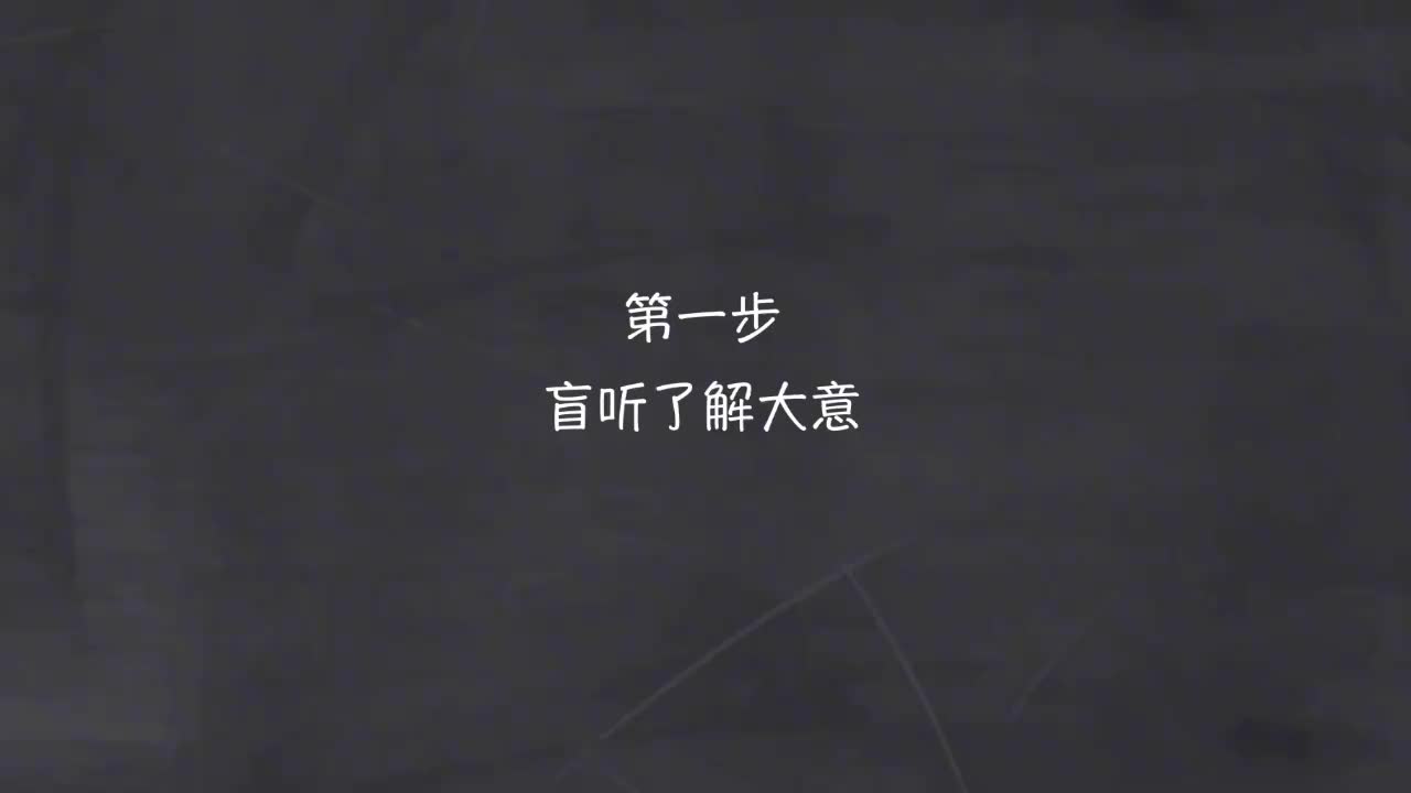 新概念 1-19 盲听+精学+影子跟读+成果检验