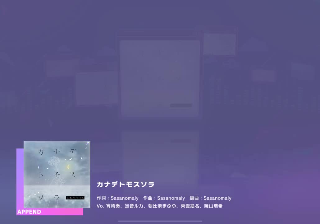 【103】【24】カナデトモスソラ【241220】