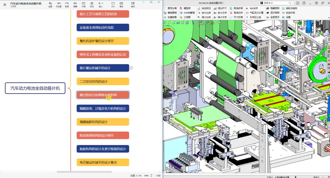 8、叠台的设计和厚度补偿机构