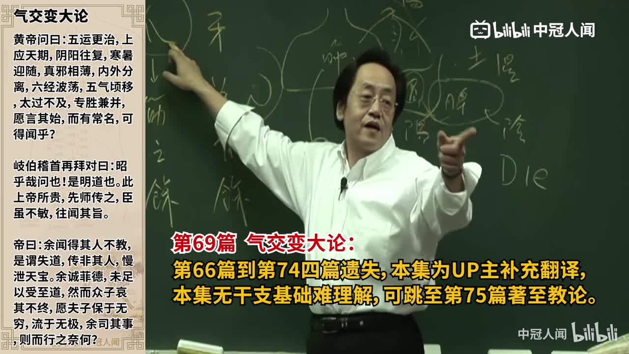 69·气交变大论