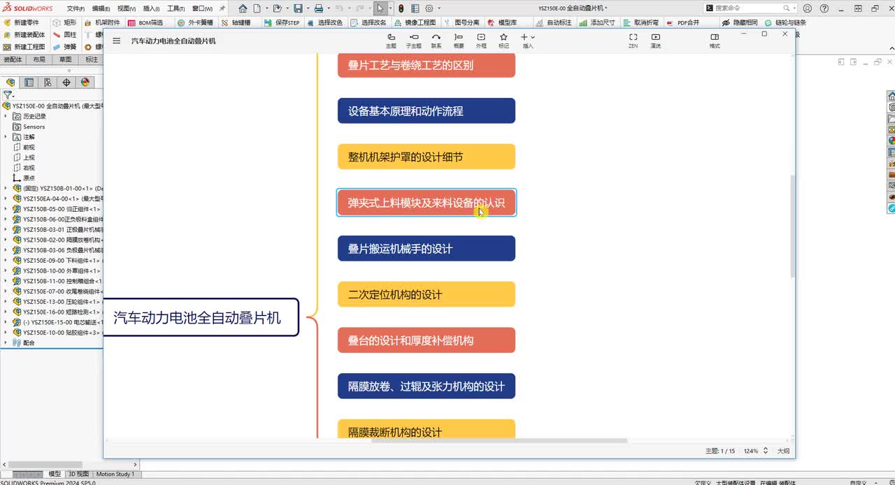 5、弹夹式上料模块及来料设备的认识