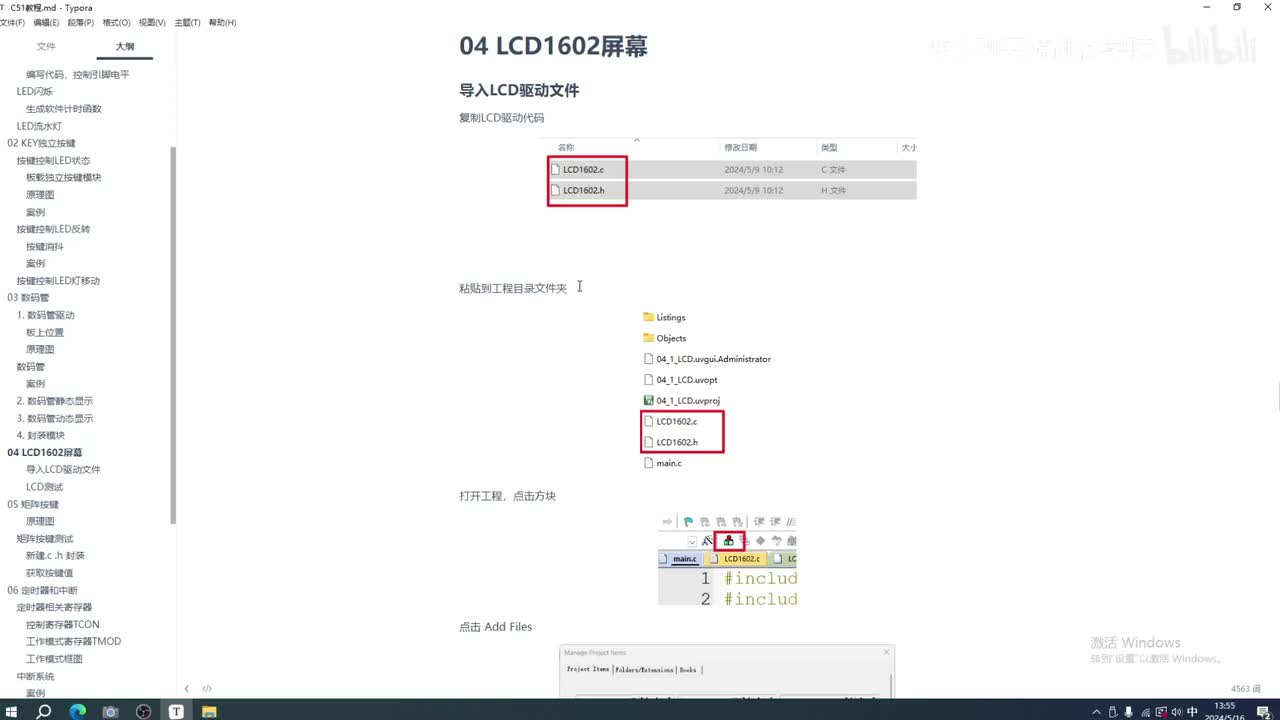 04_1 LCD1602驱动程序