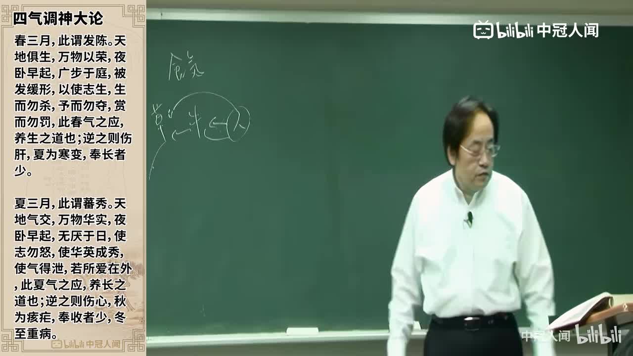 02·四气调神大论