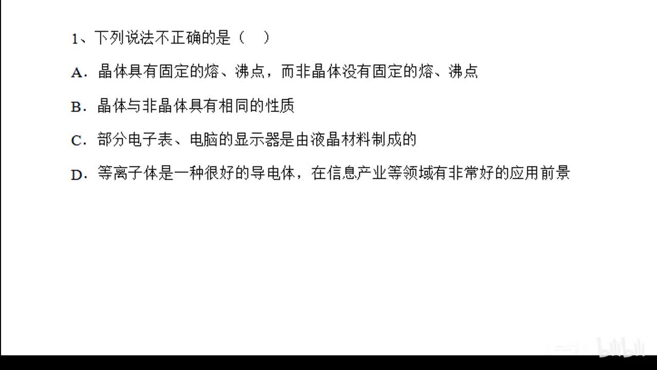 26分子及共价晶体习题