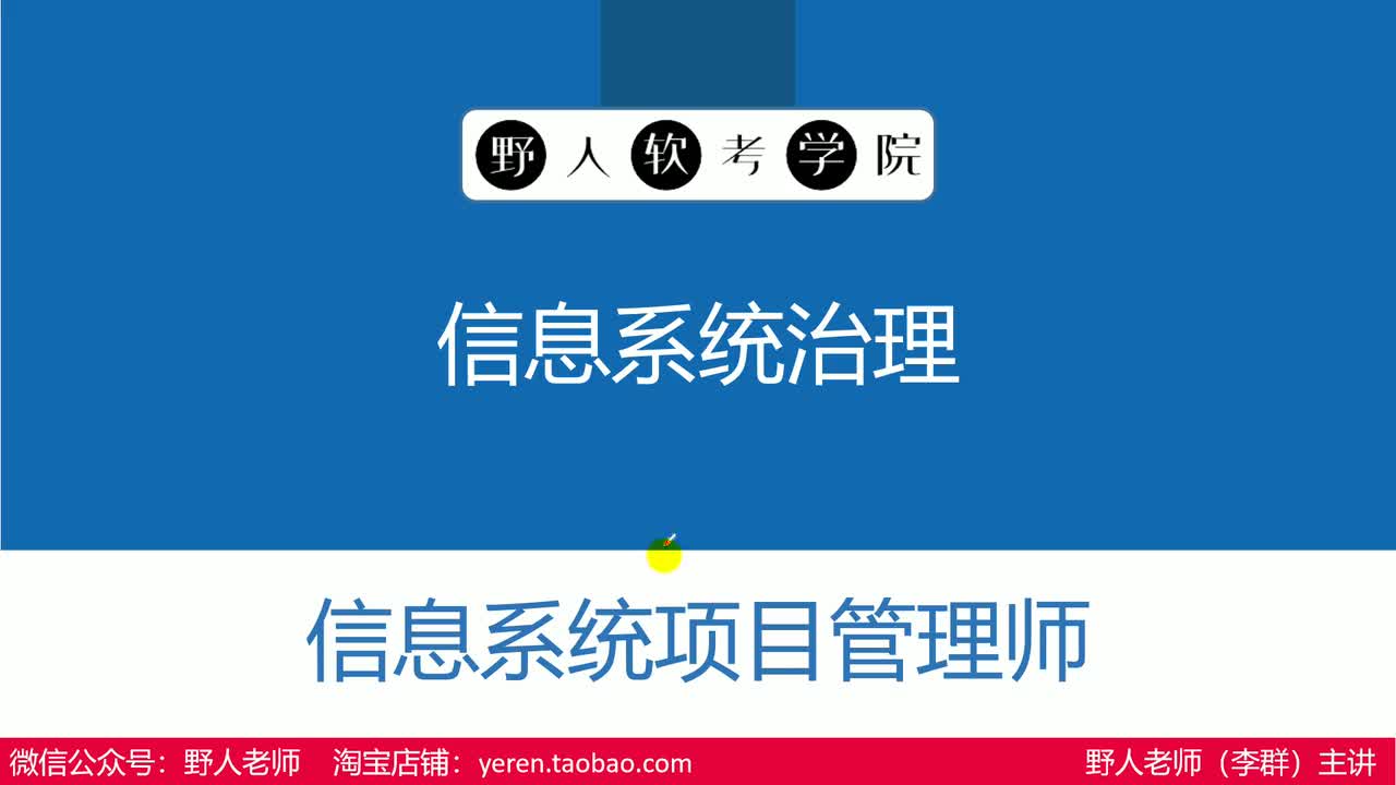 【第4版】第3章-信息系统治理