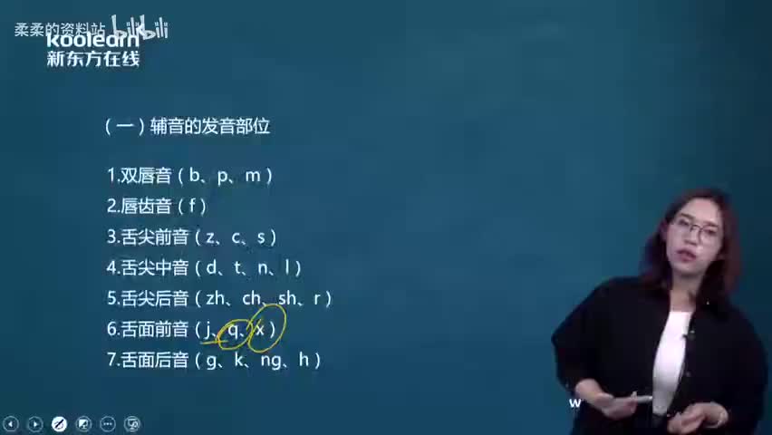 辅音的发音2终于被拿下啦 - 1.柔柔学黄廖：辅音的发音2终于被拿下啦(Av786605527,P1)