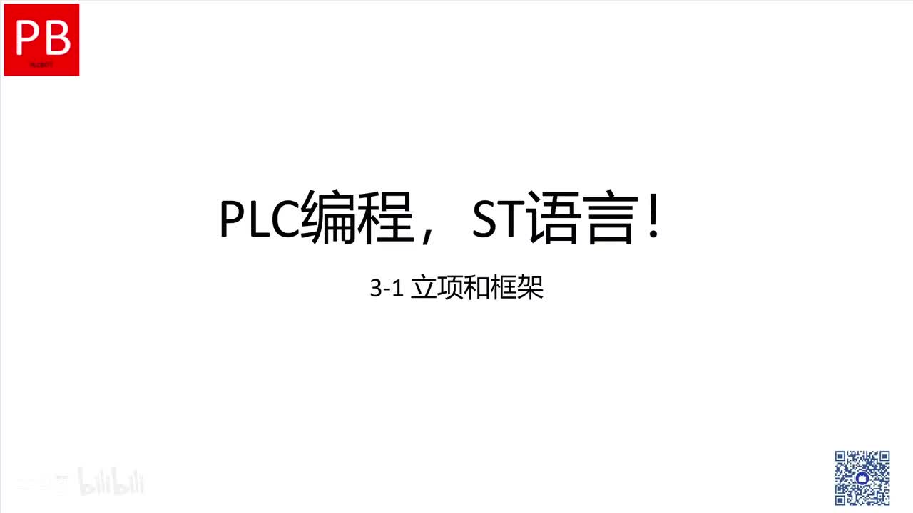 B16课_立项和框架