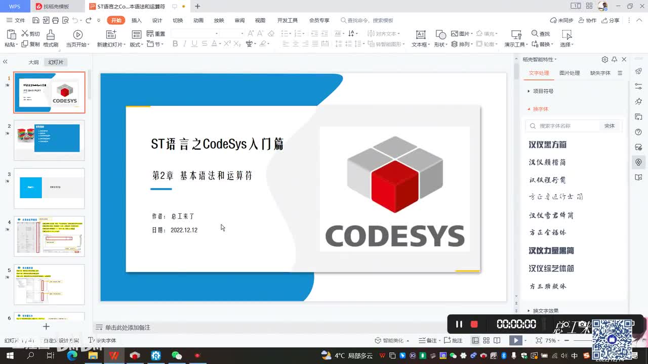 A08课_基本语法和运算符(程序组织单元FB)