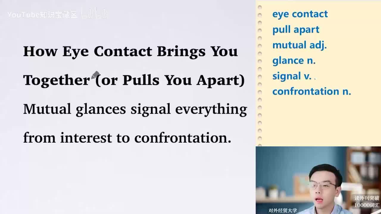 【每日超精读17】眼神交会如何决定聚与散？