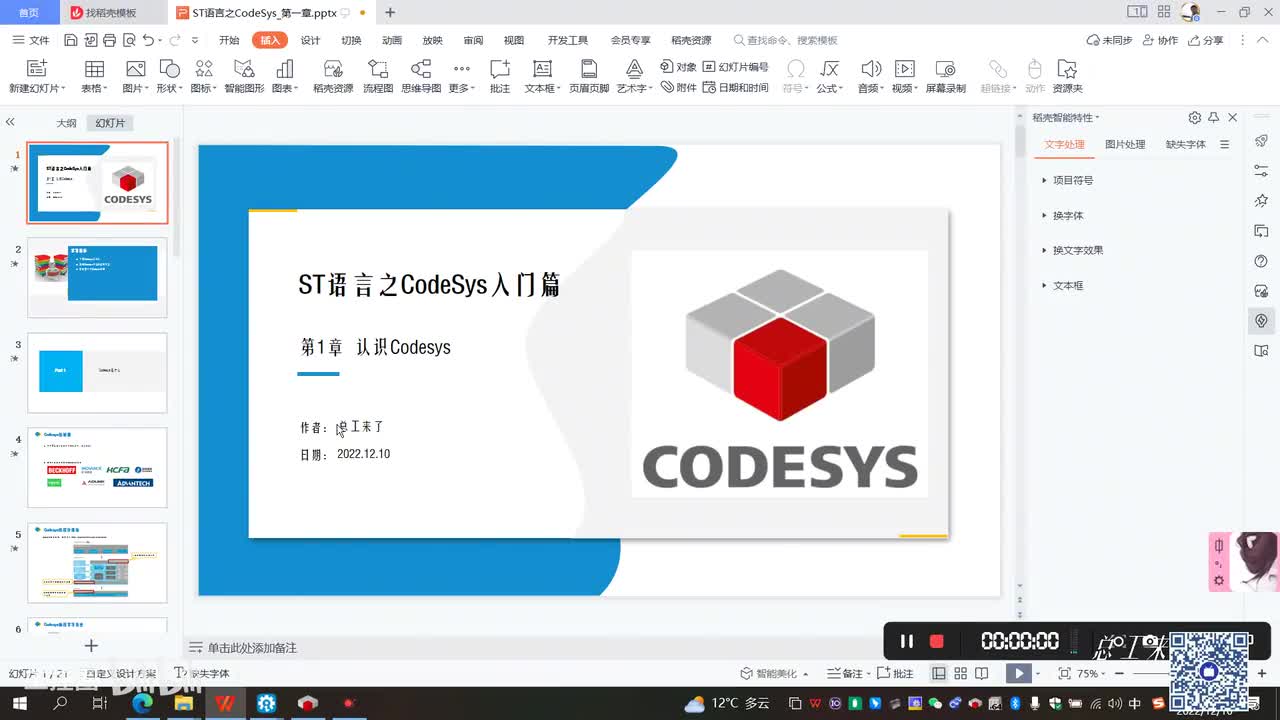 A03课_认识codesys(新建第一个Codesys工程)