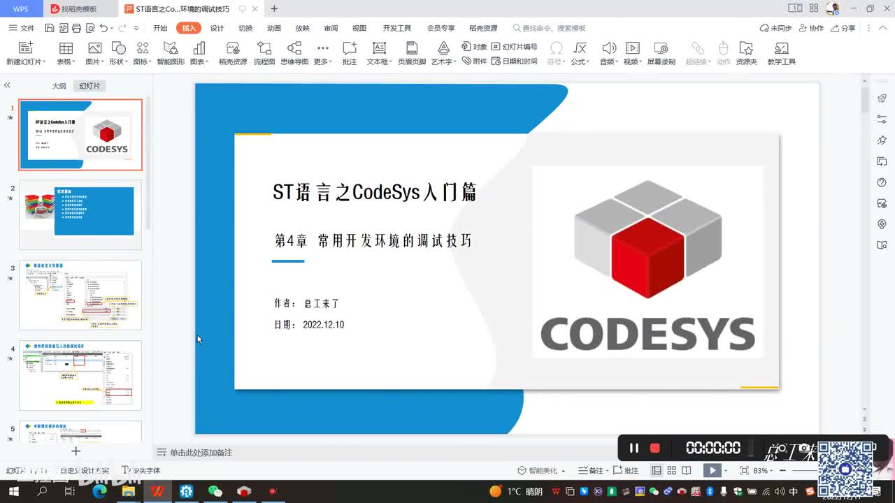 A24课_调试技巧(开启2种程序仿真)