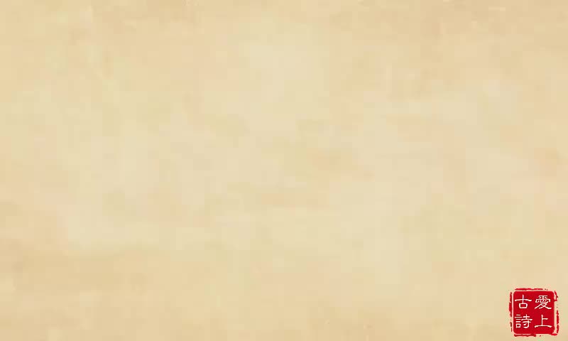 江畔独步寻花——杜甫