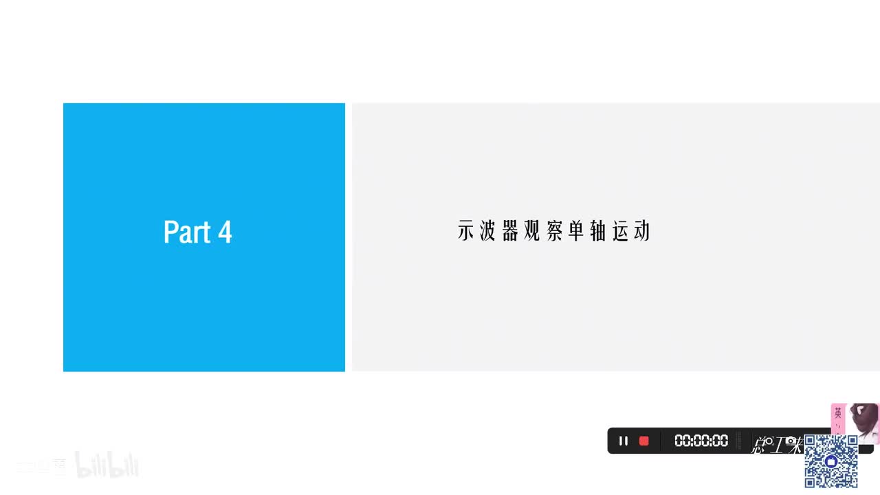 A33课_运动控制（示波器观察单轴运动)