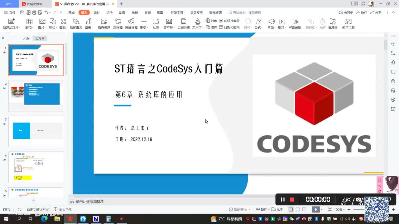 A27课_系统库应用(计数器)