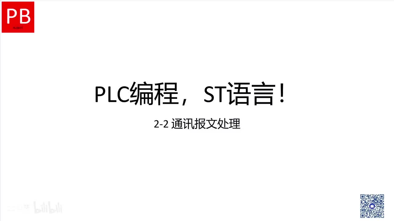 B11课_通讯报文处理