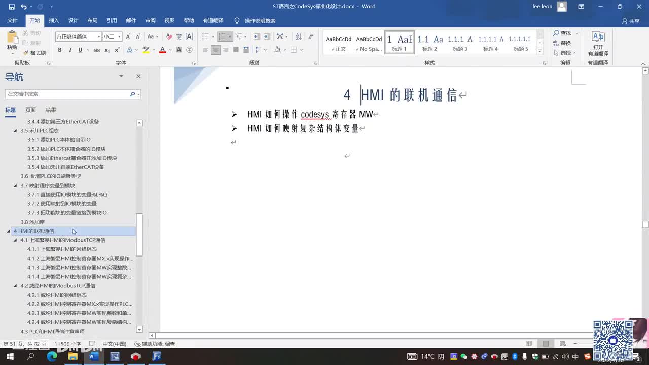 A25课_HMI的联机通信