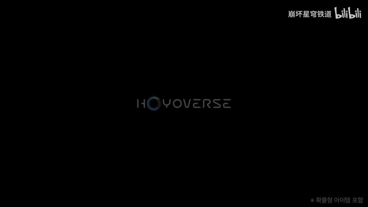 韩-《崩坏：星穹铁道》千星纪游PV：「群星静默如谜」