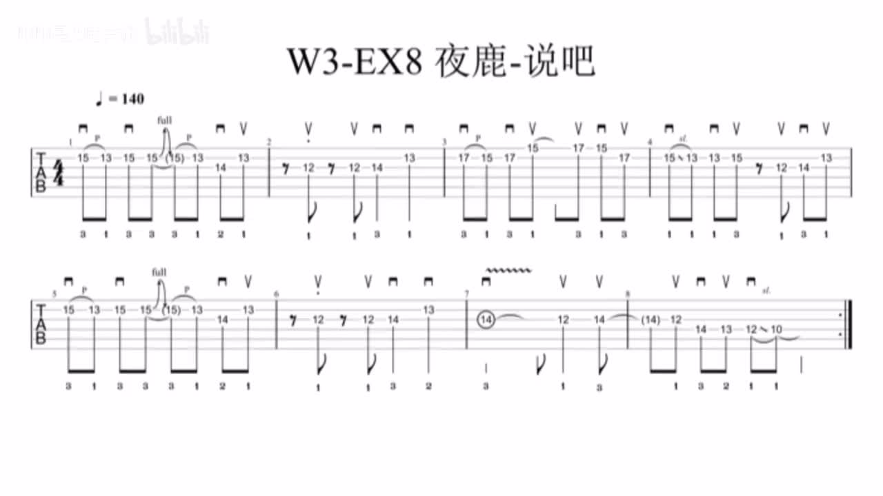 (伴奏)W3-EX8 夜鹿-说吧 140