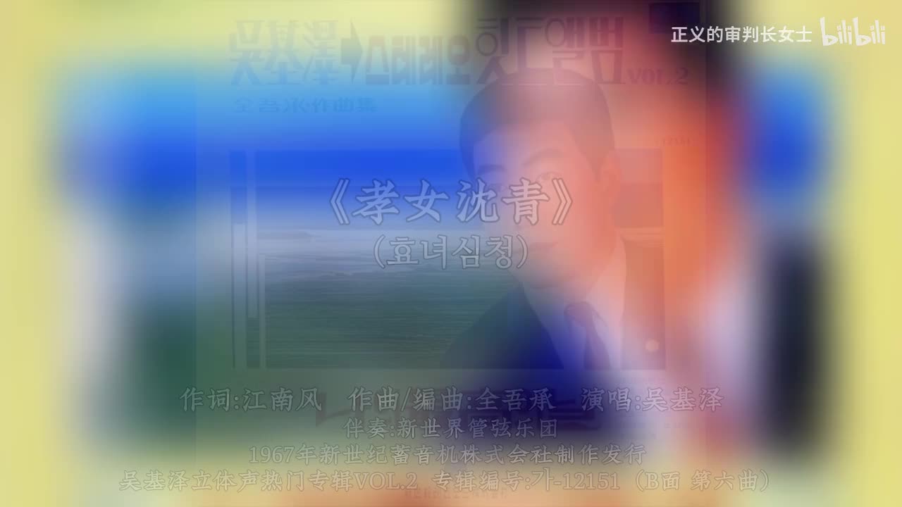 《孝女沈青》吴基泽版本（1967年）