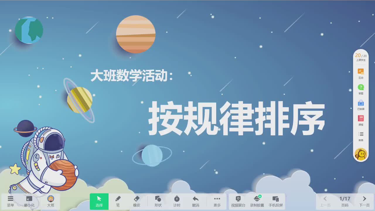 05 按规律排序 大班数学
