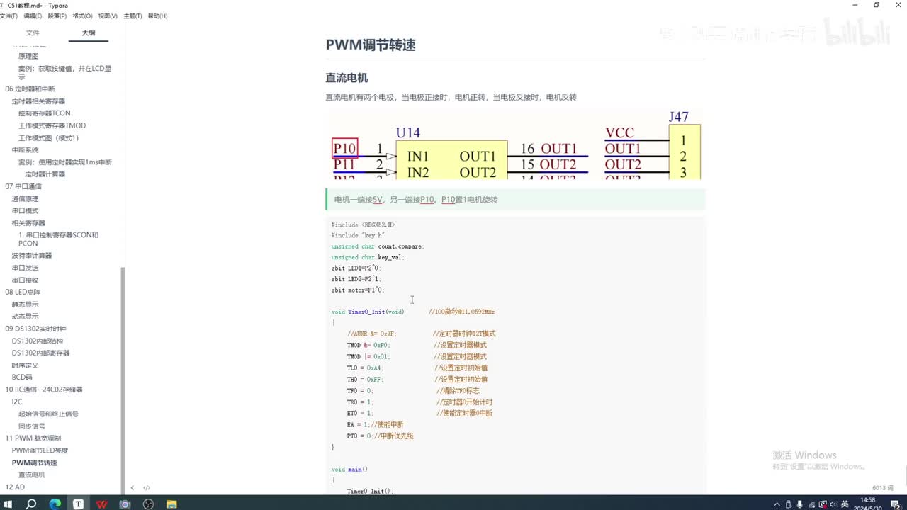 11_2 PWM驱动直流电机